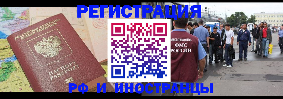 прописка для работы в Щёкино