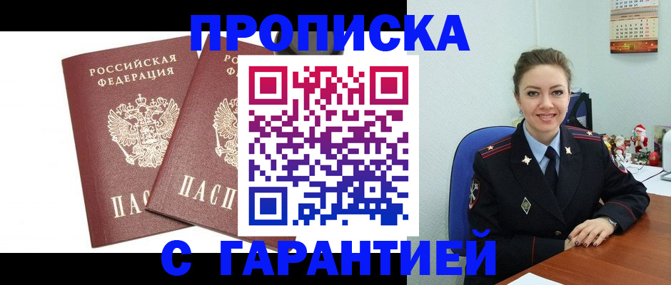 временная регистрация для всех в Щёкино