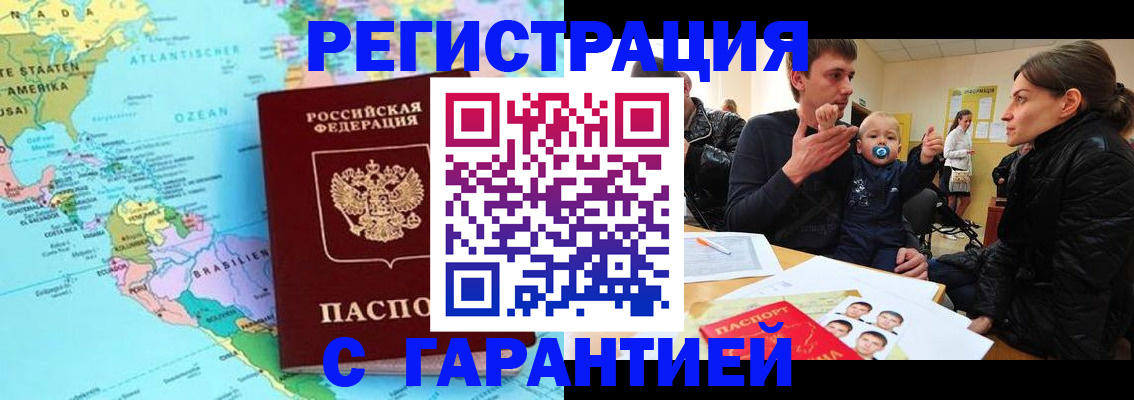 временная регистрация гарантия в Щёкино